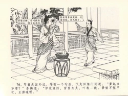 Page 80 of 金瓶梅全传 十三 冰鉴定终身