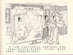 Page 81 of 金瓶梅全传 十三 冰鉴定终身