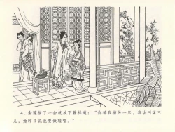Page 8 of 金瓶梅全传 十三 冰鉴定终身