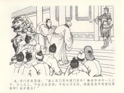 Page 10 of 金瓶梅全传 十四 太师擅赐恩