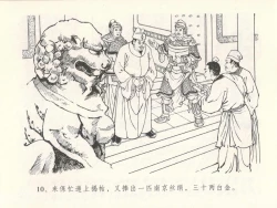 Page 14 of 金瓶梅全传 十四 太师擅赐恩