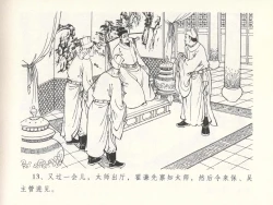 Page 17 of 金瓶梅全传 十四 太师擅赐恩