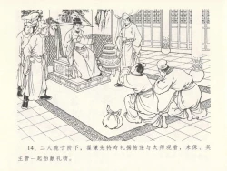 Page 18 of 金瓶梅全传 十四 太师擅赐恩