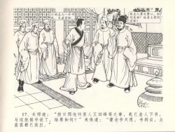 Page 21 of 金瓶梅全传 十四 太师擅赐恩