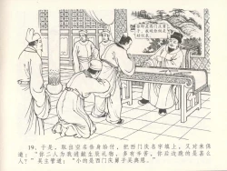 Page 23 of 金瓶梅全传 十四 太师擅赐恩