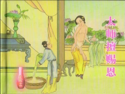 Page 2 of 金瓶梅全传 十四 太师擅赐恩