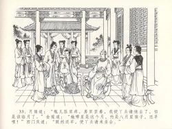 Page 37 of 金瓶梅全传 十四 太师擅赐恩