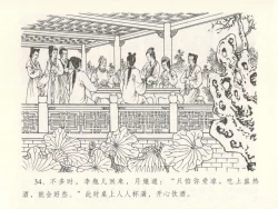 Page 38 of 金瓶梅全传 十四 太师擅赐恩