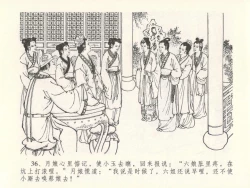 Page 40 of 金瓶梅全传 十四 太师擅赐恩
