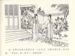 Page 45 of 金瓶梅全传 十四 太师擅赐恩