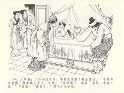 Page 48 of 金瓶梅全传 十四 太师擅赐恩