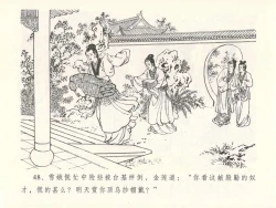 Page 52 of 金瓶梅全传 十四 太师擅赐恩