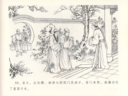 Page 59 of 金瓶梅全传 十四 太师擅赐恩