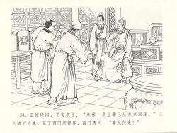 Page 62 of 金瓶梅全传 十四 太师擅赐恩
