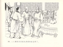 Page 63 of 金瓶梅全传 十四 太师擅赐恩