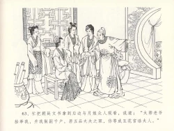 Page 67 of 金瓶梅全传 十四 太师擅赐恩