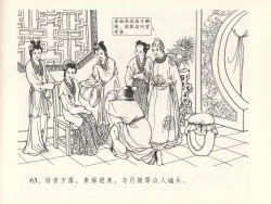Page 69 of 金瓶梅全传 十四 太师擅赐恩