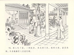 Page 76 of 金瓶梅全传 十四 太师擅赐恩