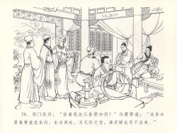 Page 79 of 金瓶梅全传 十四 太师擅赐恩