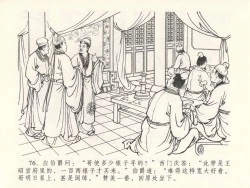 Page 80 of 金瓶梅全传 十四 太师擅赐恩