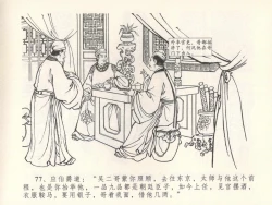 Page 81 of 金瓶梅全传 十四 太师擅赐恩