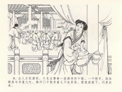 Page 12 of 金瓶梅全传 十五 藏壶惹祸端