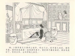 Page 14 of 金瓶梅全传 十五 藏壶惹祸端