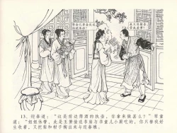 Page 17 of 金瓶梅全传 十五 藏壶惹祸端