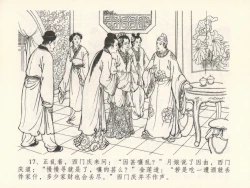 Page 21 of 金瓶梅全传 十五 藏壶惹祸端