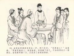 Page 23 of 金瓶梅全传 十五 藏壶惹祸端