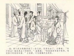 Page 26 of 金瓶梅全传 十五 藏壶惹祸端