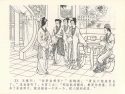 Page 27 of 金瓶梅全传 十五 藏壶惹祸端