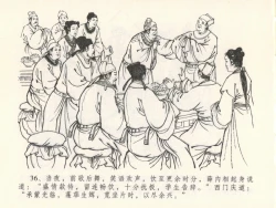 Page 40 of 金瓶梅全传 十五 藏壶惹祸端