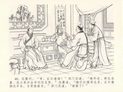 Page 44 of 金瓶梅全传 十五 藏壶惹祸端