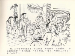 Page 47 of 金瓶梅全传 十五 藏壶惹祸端