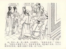 Page 48 of 金瓶梅全传 十五 藏壶惹祸端