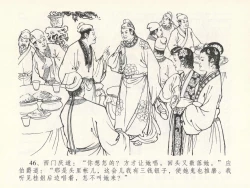 Page 50 of 金瓶梅全传 十五 藏壶惹祸端