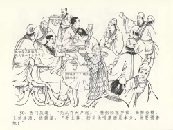 Page 54 of 金瓶梅全传 十五 藏壶惹祸端