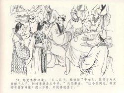 Page 55 of 金瓶梅全传 十五 藏壶惹祸端