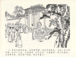 Page 5 of 金瓶梅全传 十五 藏壶惹祸端