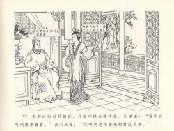 Page 61 of 金瓶梅全传 十五 藏壶惹祸端