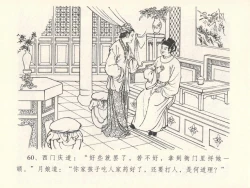 Page 64 of 金瓶梅全传 十五 藏壶惹祸端