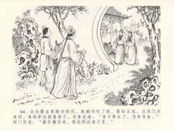 Page 68 of 金瓶梅全传 十五 藏壶惹祸端