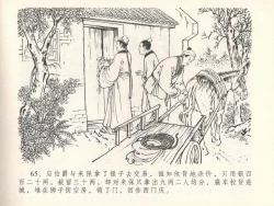 Page 69 of 金瓶梅全传 十五 藏壶惹祸端