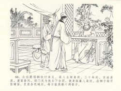 Page 70 of 金瓶梅全传 十五 藏壶惹祸端