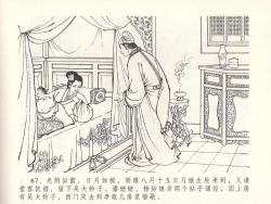 Page 71 of 金瓶梅全传 十五 藏壶惹祸端