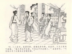 Page 76 of 金瓶梅全传 十五 藏壶惹祸端