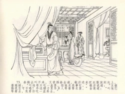 Page 77 of 金瓶梅全传 十五 藏壶惹祸端