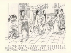 Page 88 of 金瓶梅全传 十五 藏壶惹祸端