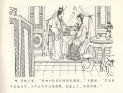 Page 13 of 金瓶梅全传 十六 韩道国纵妇